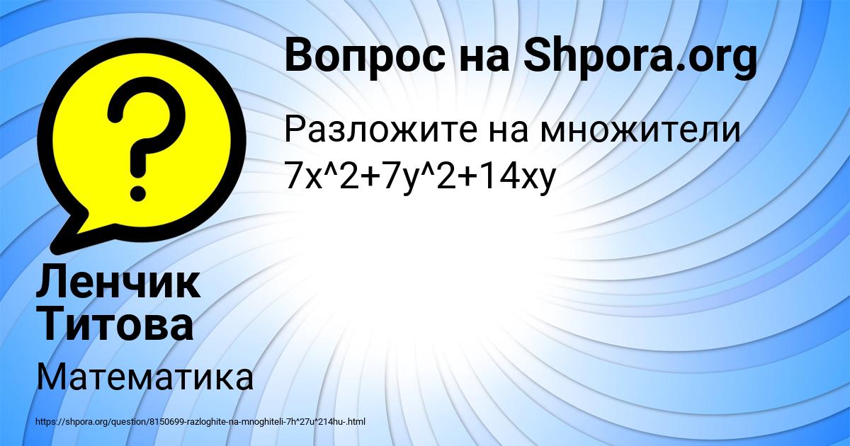 Картинка с текстом вопроса от пользователя Ленчик Титова